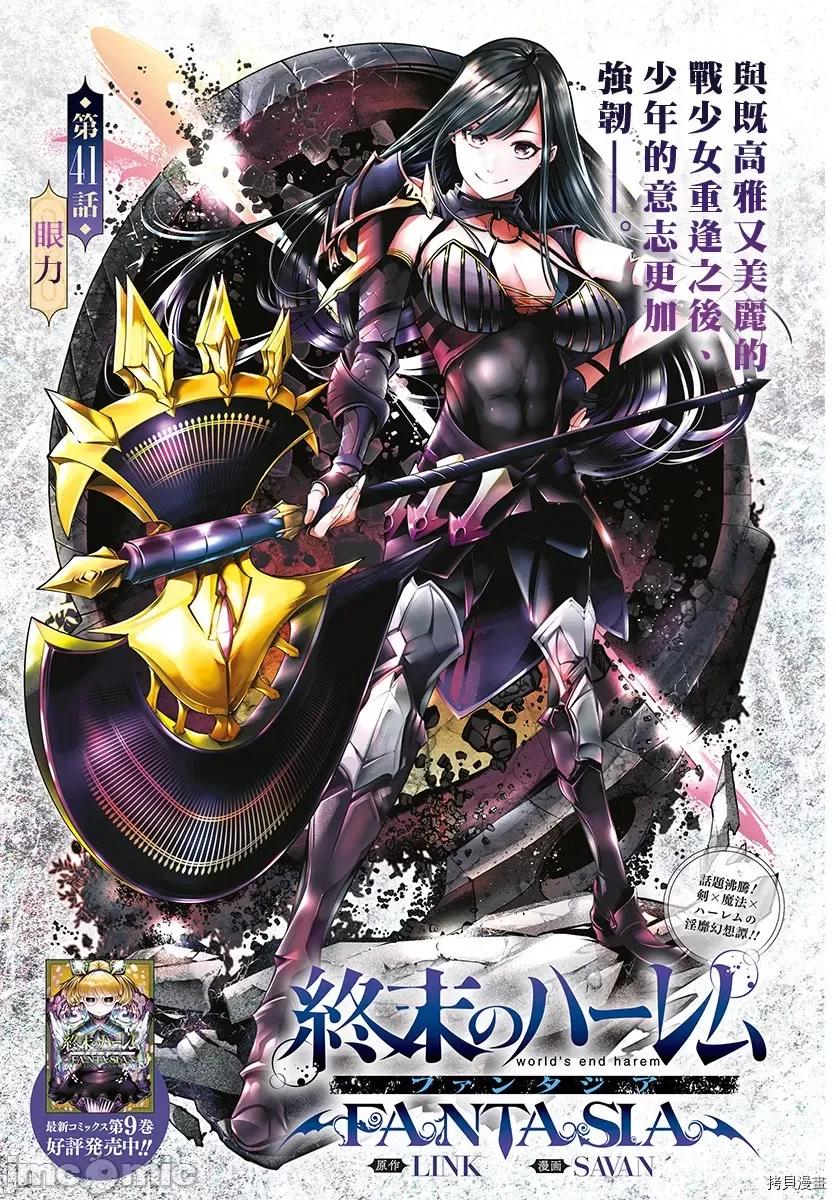 终末的后宫奇想曲 终末的后宫 玄幻版046 第41话.zip 第2页