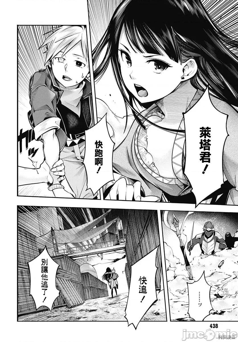 终末的后宫奇想曲 终末的后宫 玄幻版046 第41话.zip 第12页