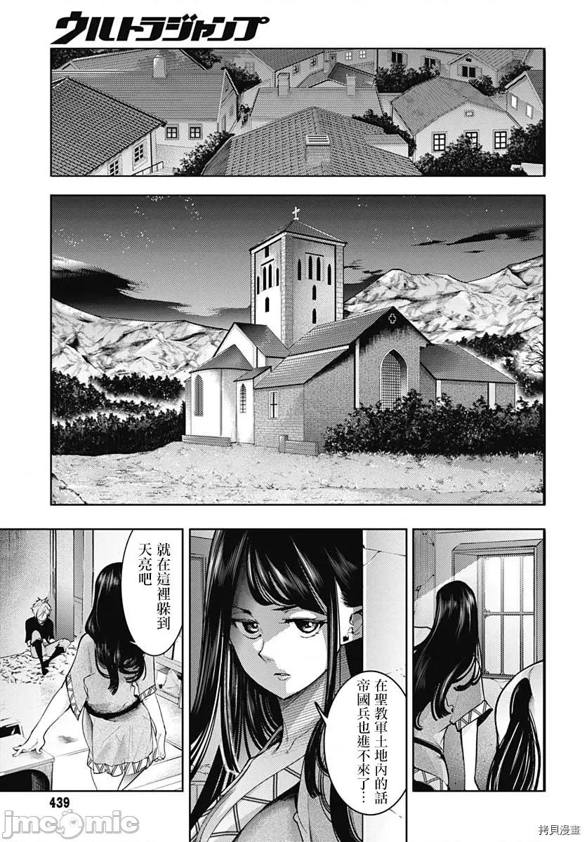 终末的后宫奇想曲 终末的后宫 玄幻版046 第41话.zip 第13页