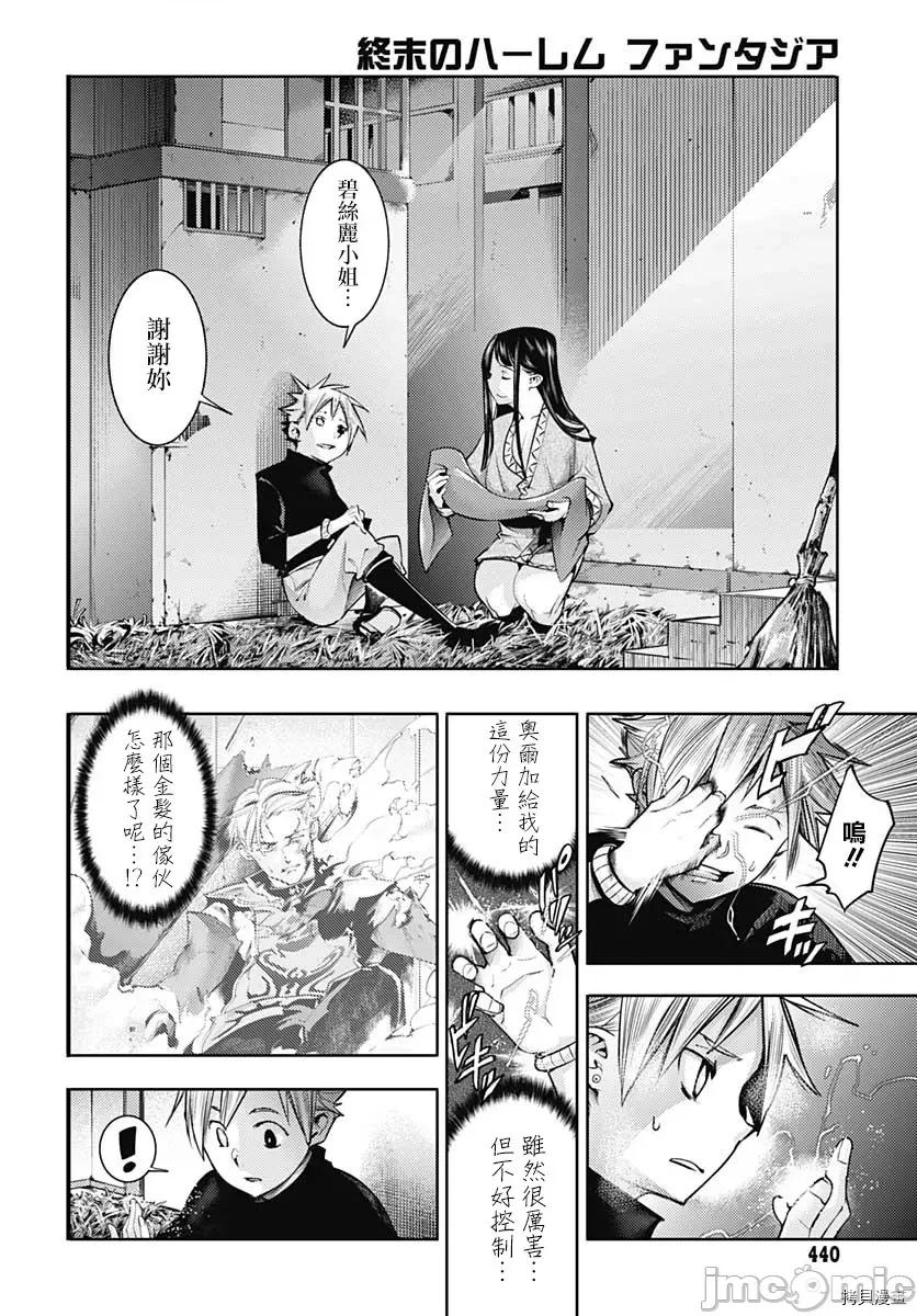 终末的后宫奇想曲 终末的后宫 玄幻版046 第41话.zip 第14页