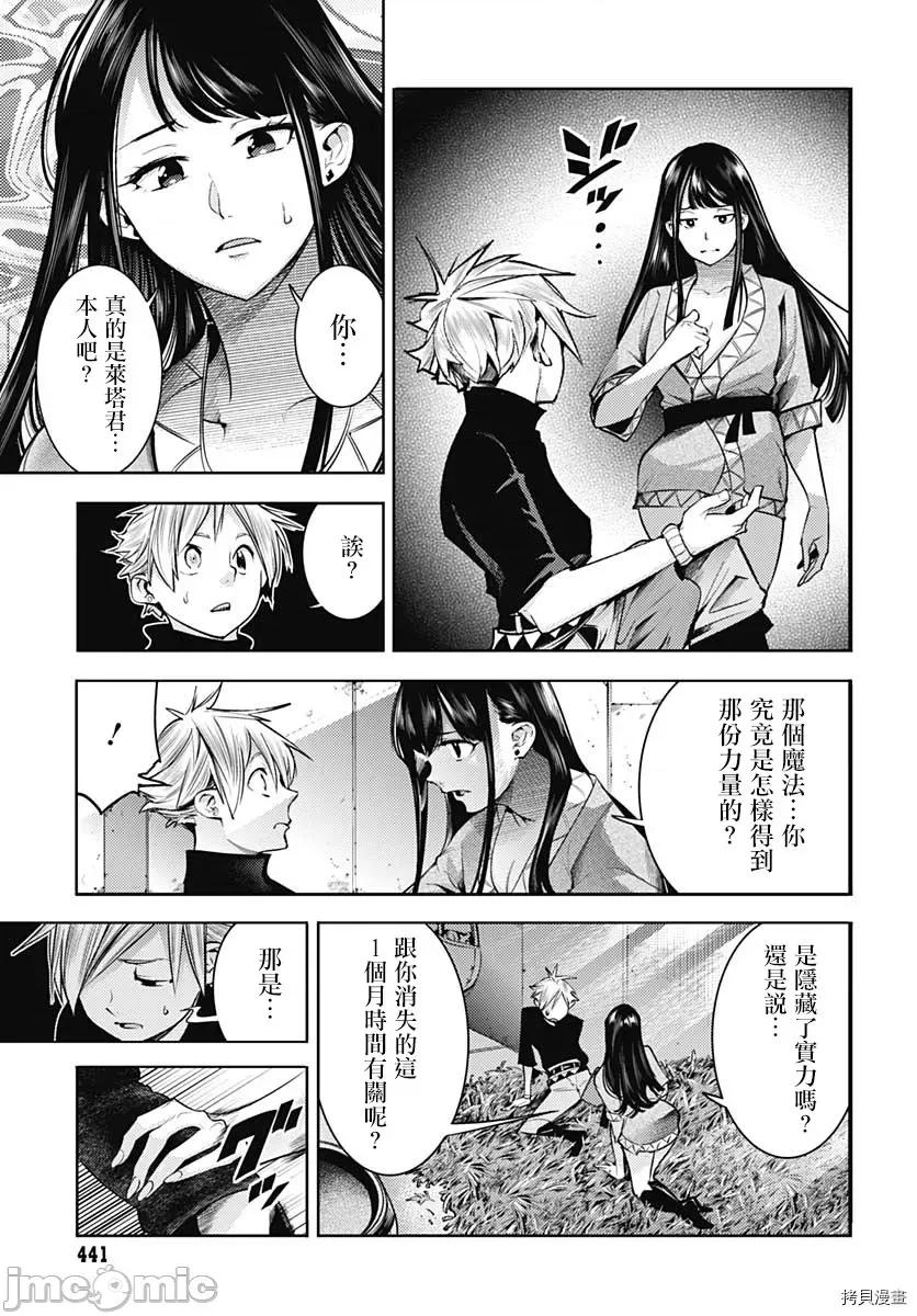终末的后宫奇想曲 终末的后宫 玄幻版046 第41话.zip 第15页