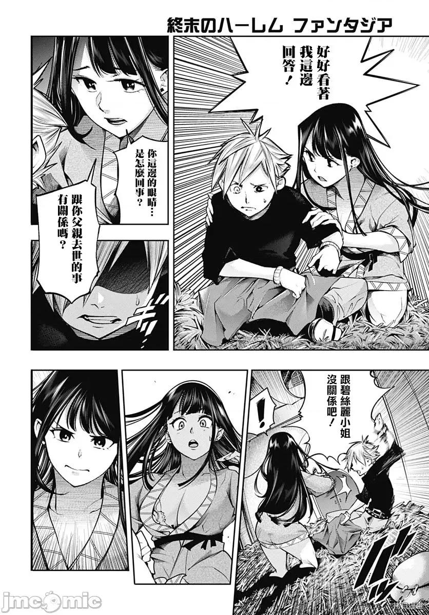 终末的后宫奇想曲 终末的后宫 玄幻版046 第41话.zip 第16页