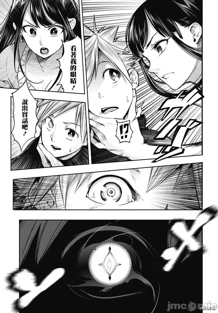终末的后宫奇想曲 终末的后宫 玄幻版046 第41话.zip 第17页