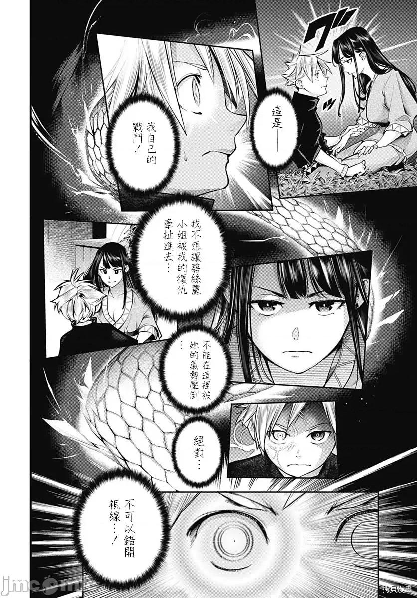 终末的后宫奇想曲 终末的后宫 玄幻版046 第41话.zip 第18页