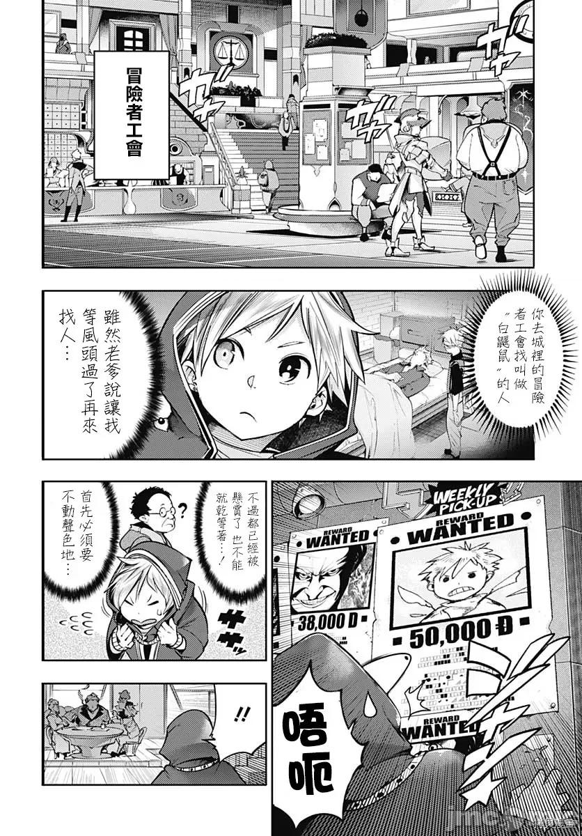 终末的后宫奇想曲 终末的后宫 玄幻版046 第41话.zip 第20页