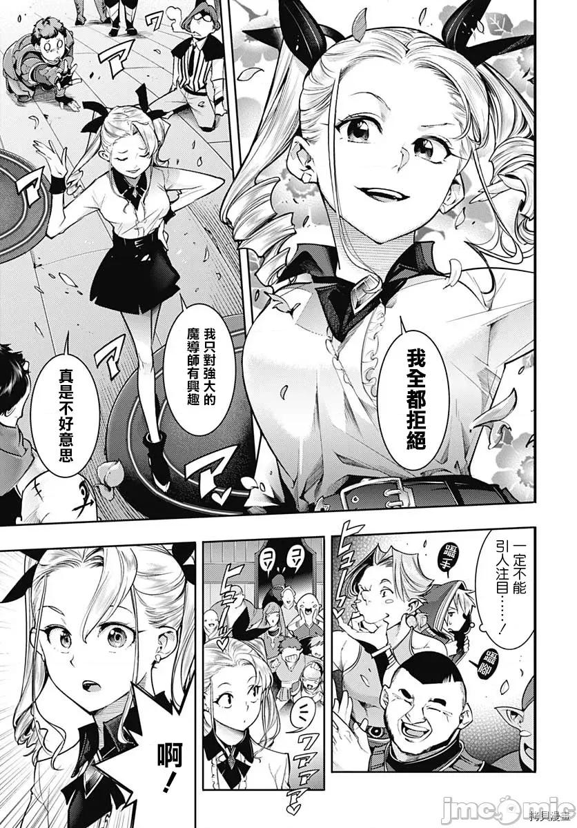 终末的后宫奇想曲 终末的后宫 玄幻版046 第41话.zip 第23页
