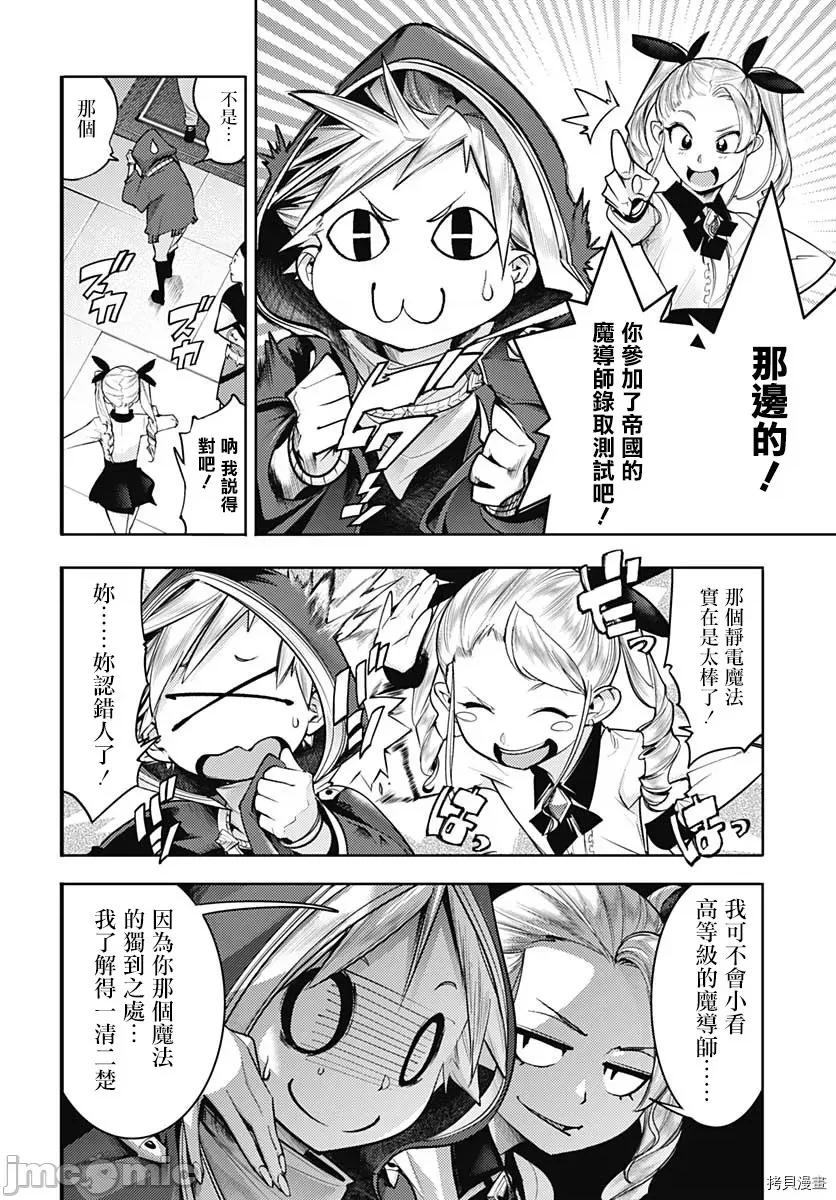 终末的后宫奇想曲 终末的后宫 玄幻版046 第41话.zip 第24页
