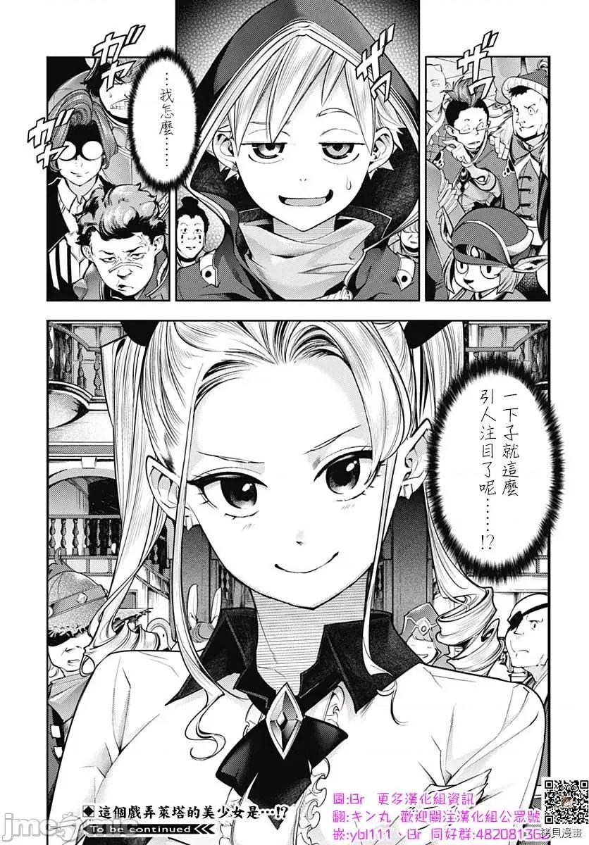 终末的后宫奇想曲 终末的后宫 玄幻版046 第41话.zip 第25页