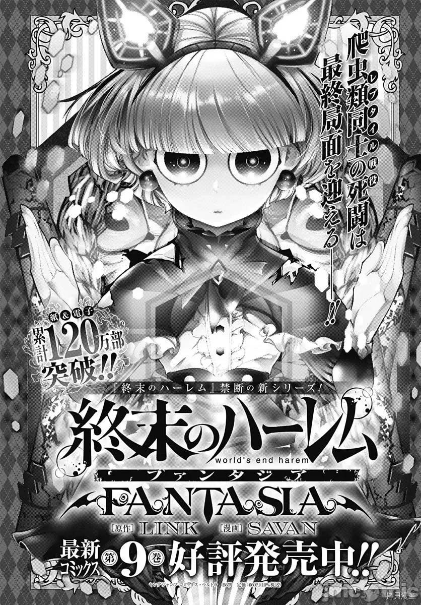 终末的后宫奇想曲 终末的后宫 玄幻版046 第41话.zip 第26页