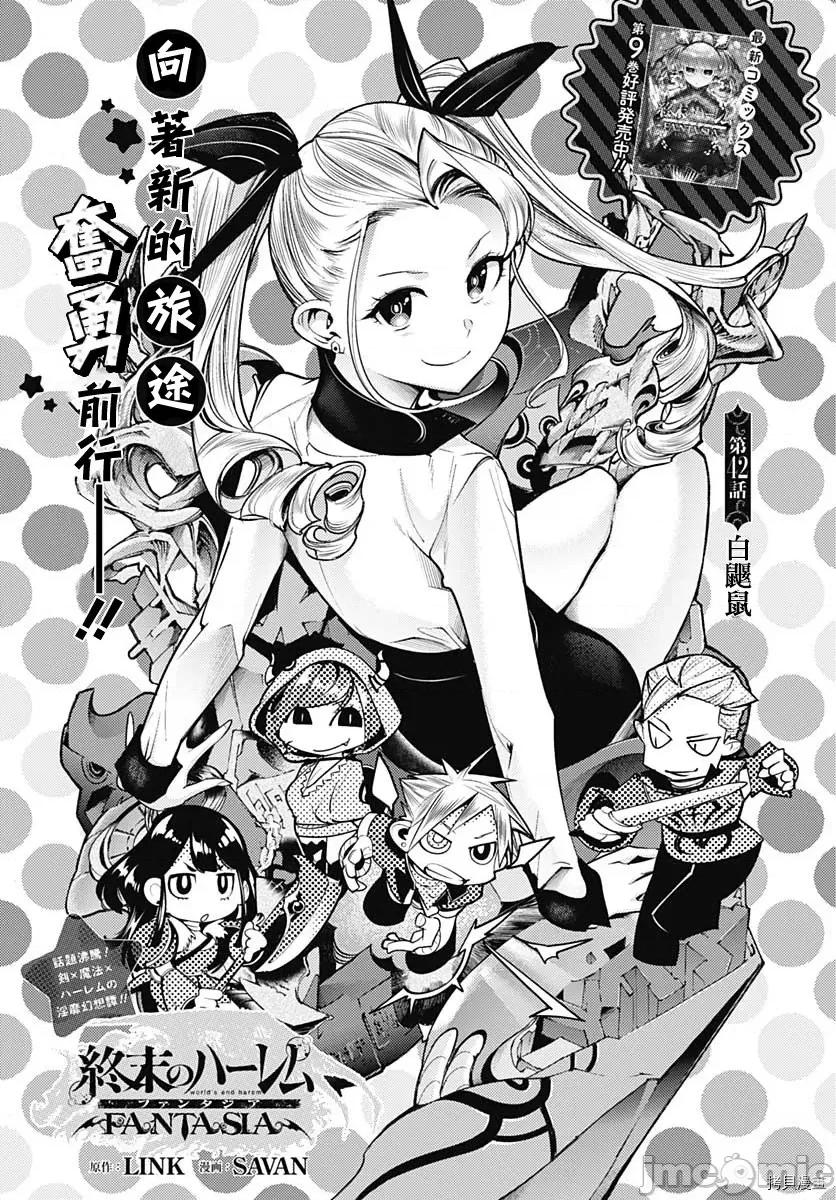 终末的后宫奇想曲 终末的后宫 玄幻版047 第42话.zip 第3页