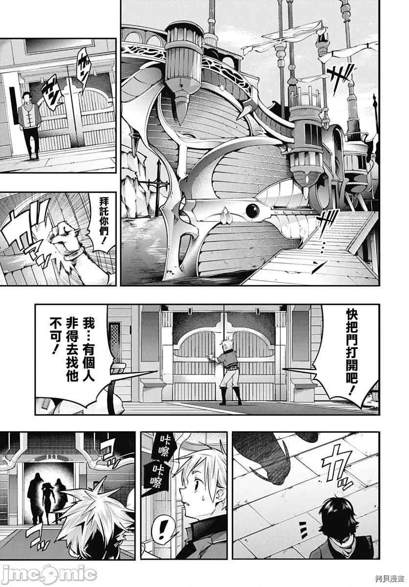 终末的后宫奇想曲 终末的后宫 玄幻版047 第42话.zip 第13页