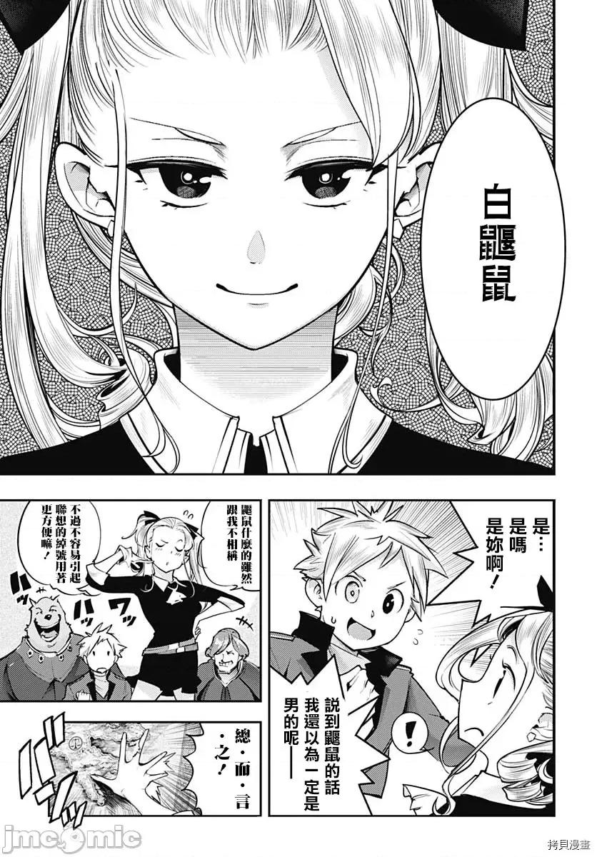 终末的后宫奇想曲 终末的后宫 玄幻版047 第42话.zip 第19页