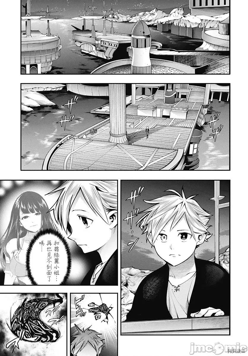 终末的后宫奇想曲 终末的后宫 玄幻版047 第42话.zip 第21页
