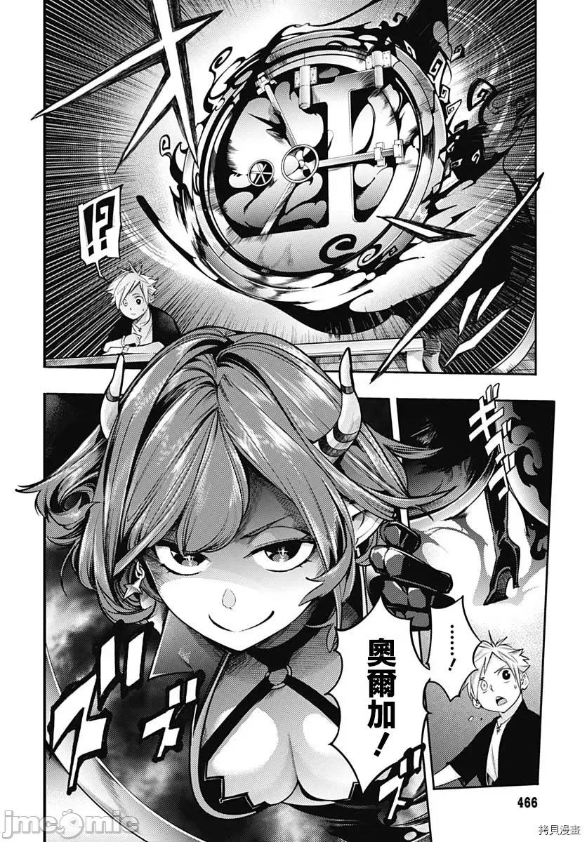 终末的后宫奇想曲 终末的后宫 玄幻版047 第42话.zip 第22页
