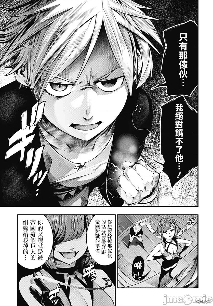 终末的后宫奇想曲 终末的后宫 玄幻版047 第42话.zip 第25页
