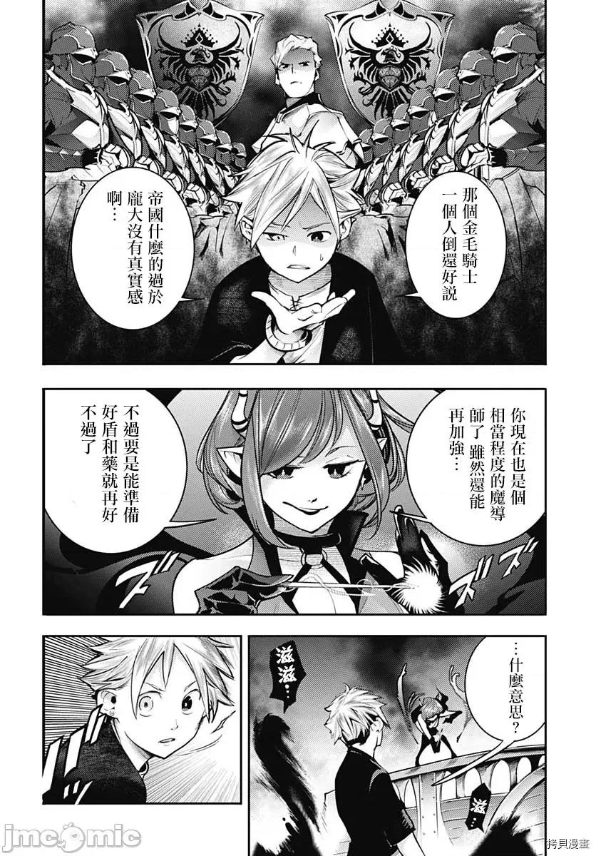 终末的后宫奇想曲 终末的后宫 玄幻版047 第42话.zip 第26页