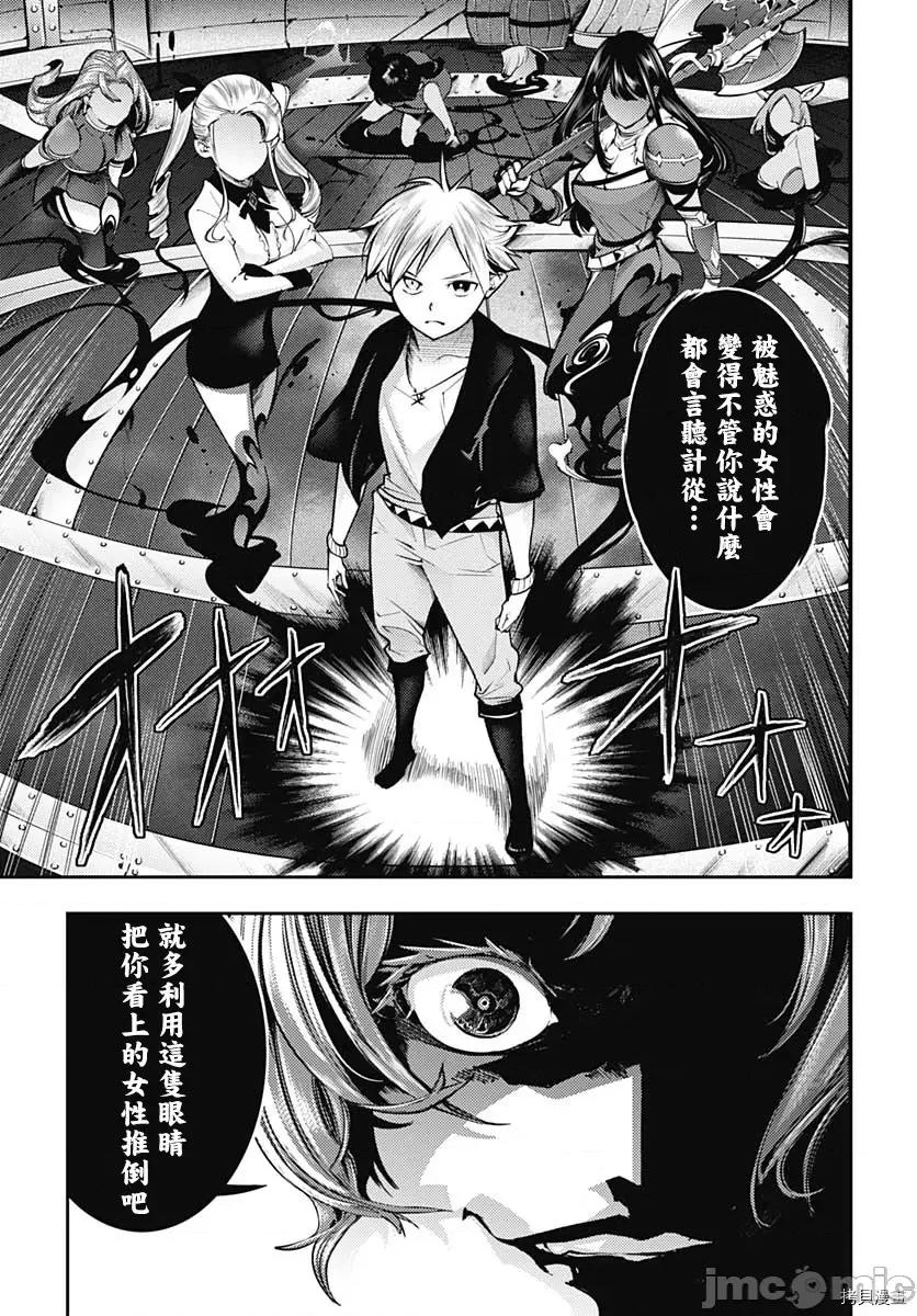 终末的后宫奇想曲 终末的后宫 玄幻版047 第42话.zip 第27页