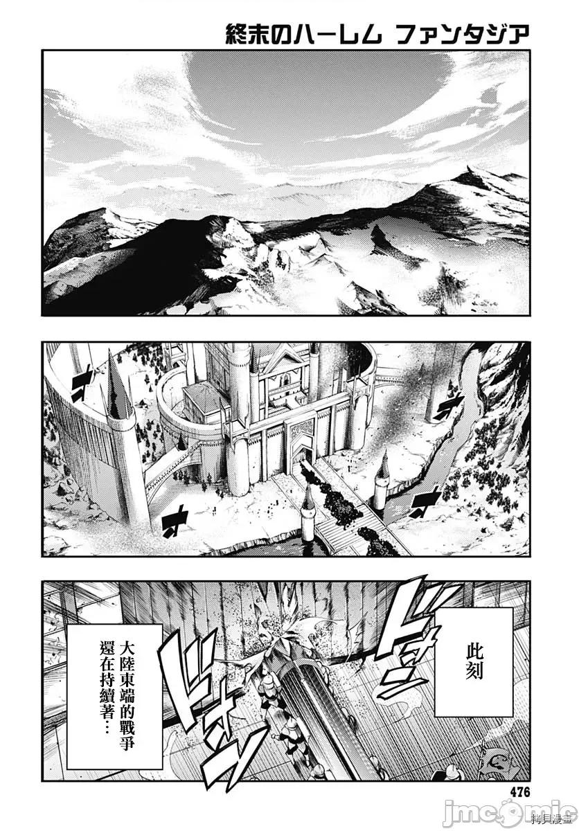 终末的后宫奇想曲 终末的后宫 玄幻版047 第42话.zip 第28页
