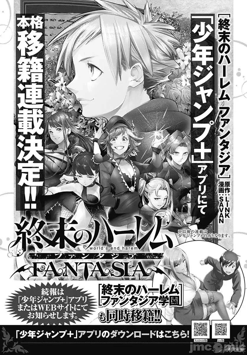 终末的后宫奇想曲 终末的后宫 玄幻版047 第42话.zip 第32页