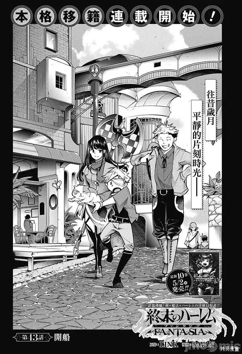 终末的后宫奇想曲 终末的后宫 玄幻版048 第43话.zip 第1页