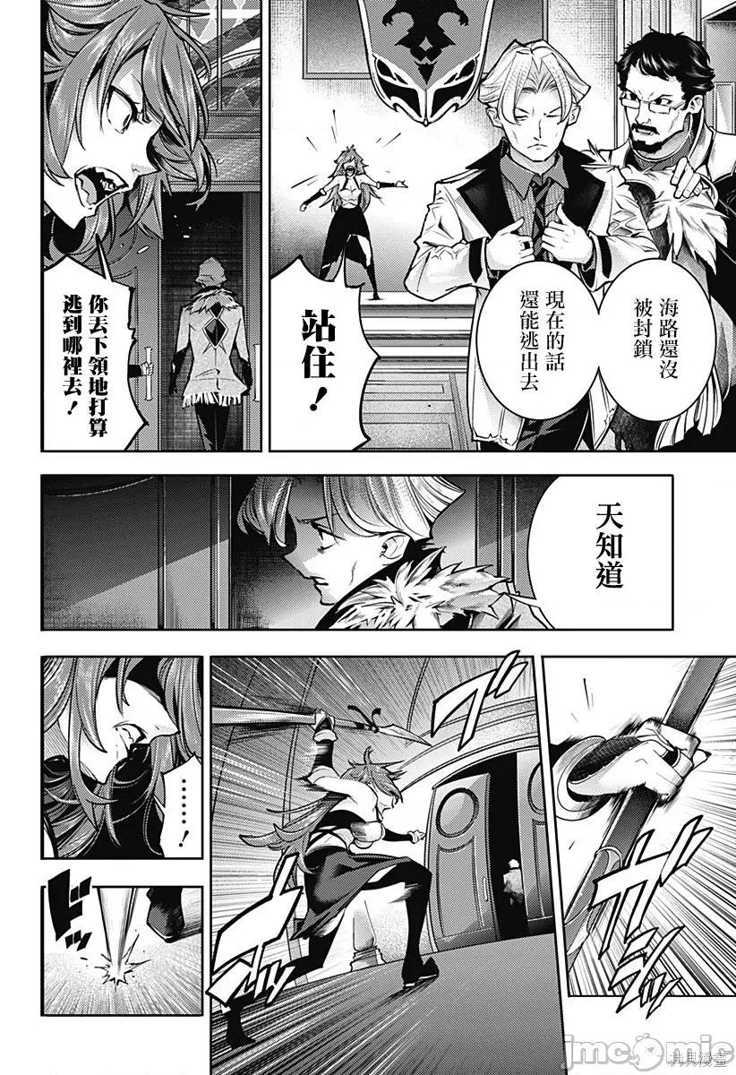 终末的后宫奇想曲 终末的后宫 玄幻版048 第43话.zip 第4页