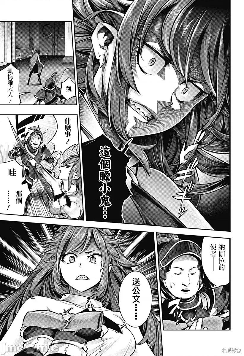 终末的后宫奇想曲 终末的后宫 玄幻版048 第43话.zip 第5页