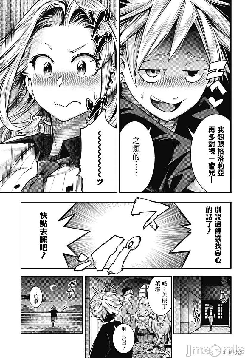 终末的后宫奇想曲 终末的后宫 玄幻版048 第43话.zip 第9页