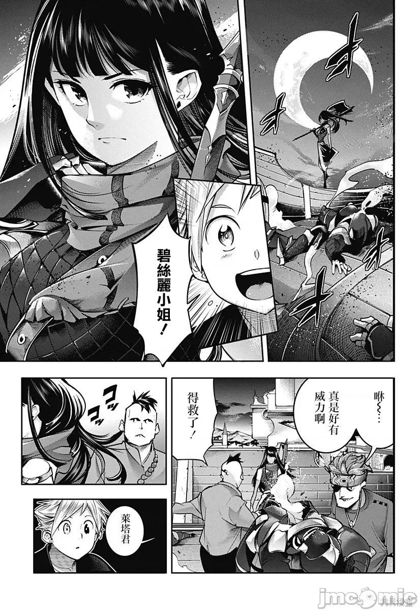 终末的后宫奇想曲 终末的后宫 玄幻版048 第43话.zip 第15页