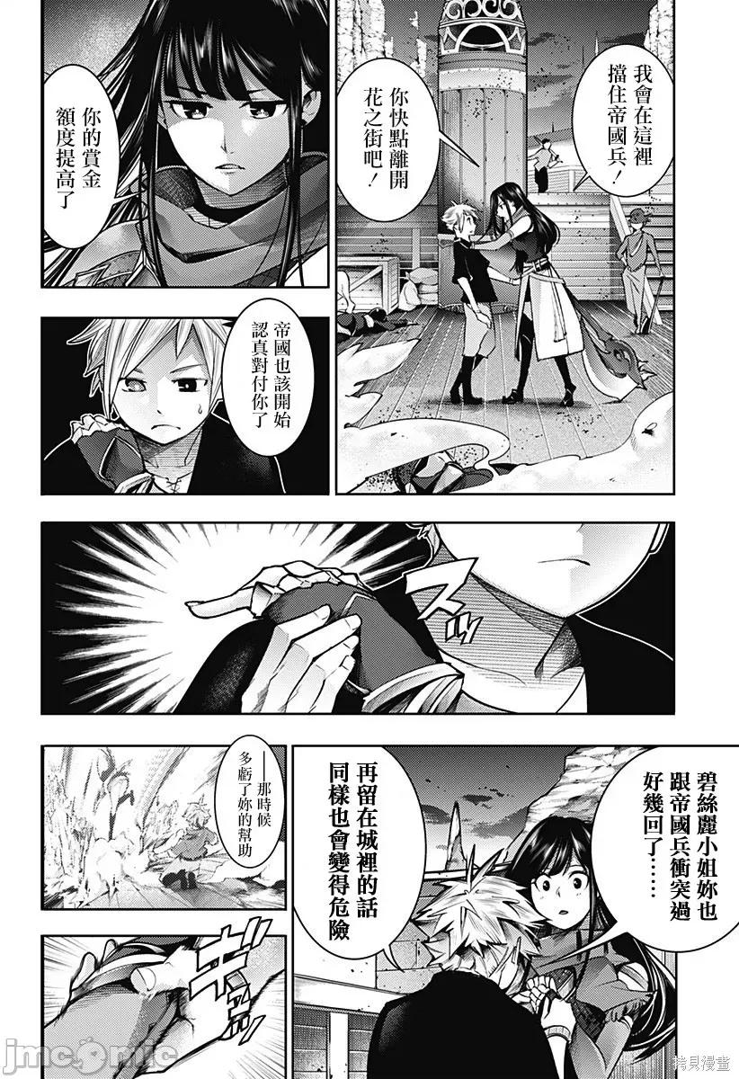 终末的后宫奇想曲 终末的后宫 玄幻版048 第43话.zip 第16页