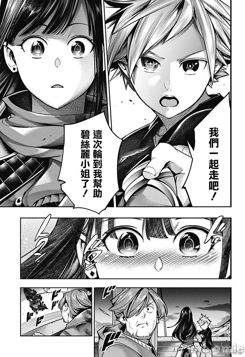 终末的后宫奇想曲 终末的后宫 玄幻版048 第43话.zip 第17页