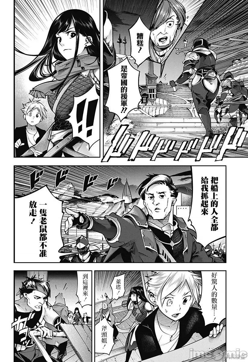 终末的后宫奇想曲 终末的后宫 玄幻版048 第43话.zip 第18页