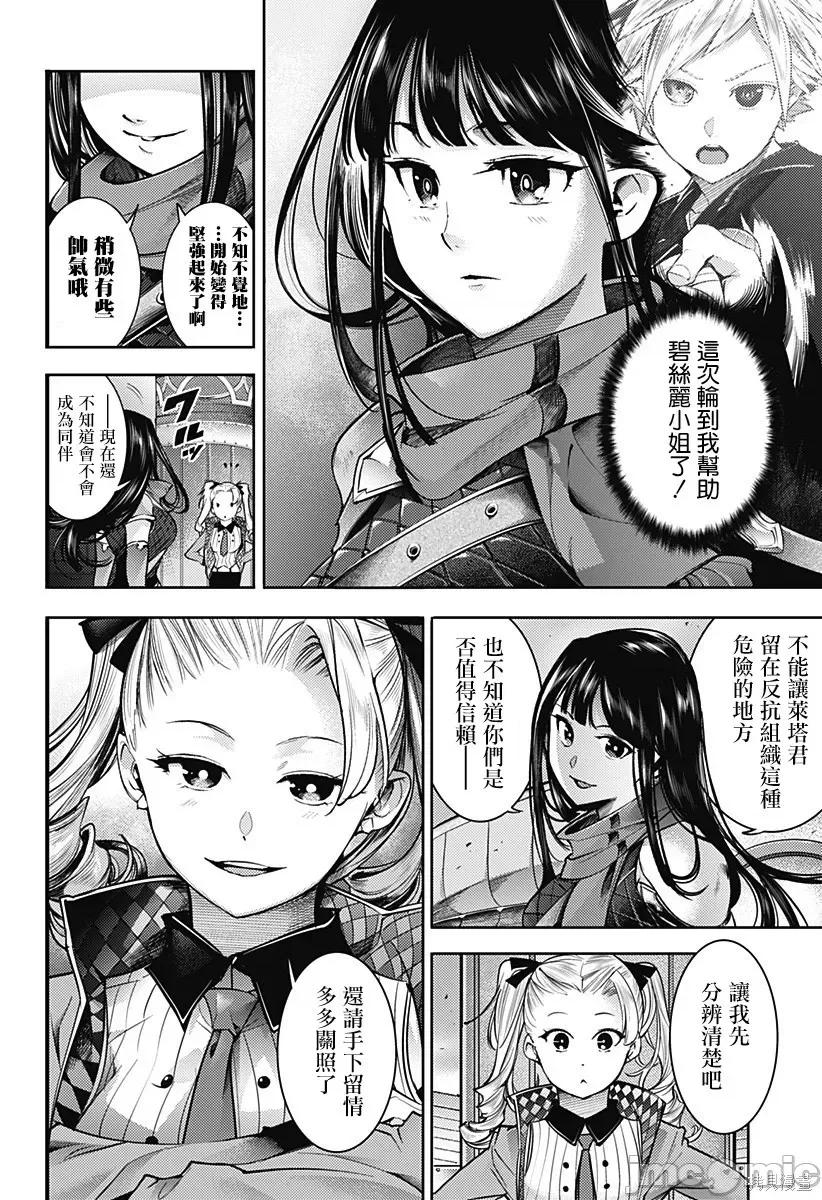 终末的后宫奇想曲 终末的后宫 玄幻版048 第43话.zip 第23页