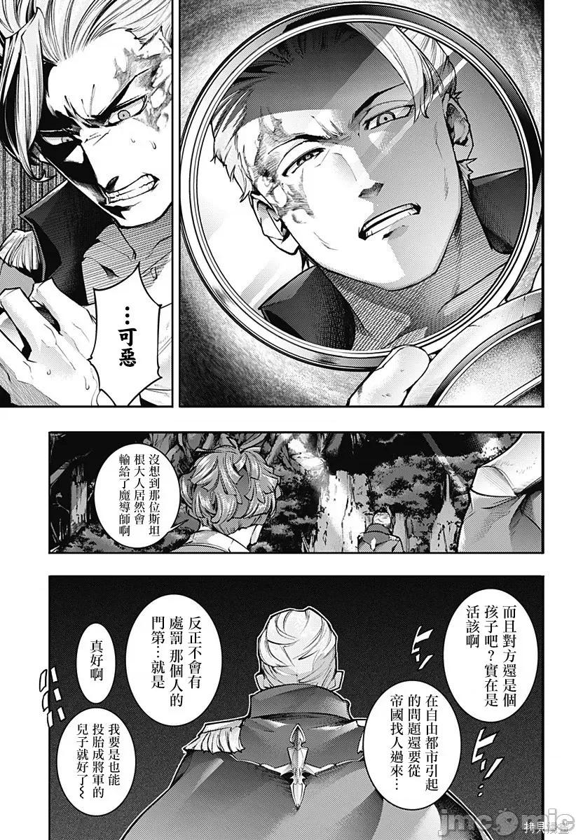 终末的后宫奇想曲 终末的后宫 玄幻版048 第43话.zip 第26页