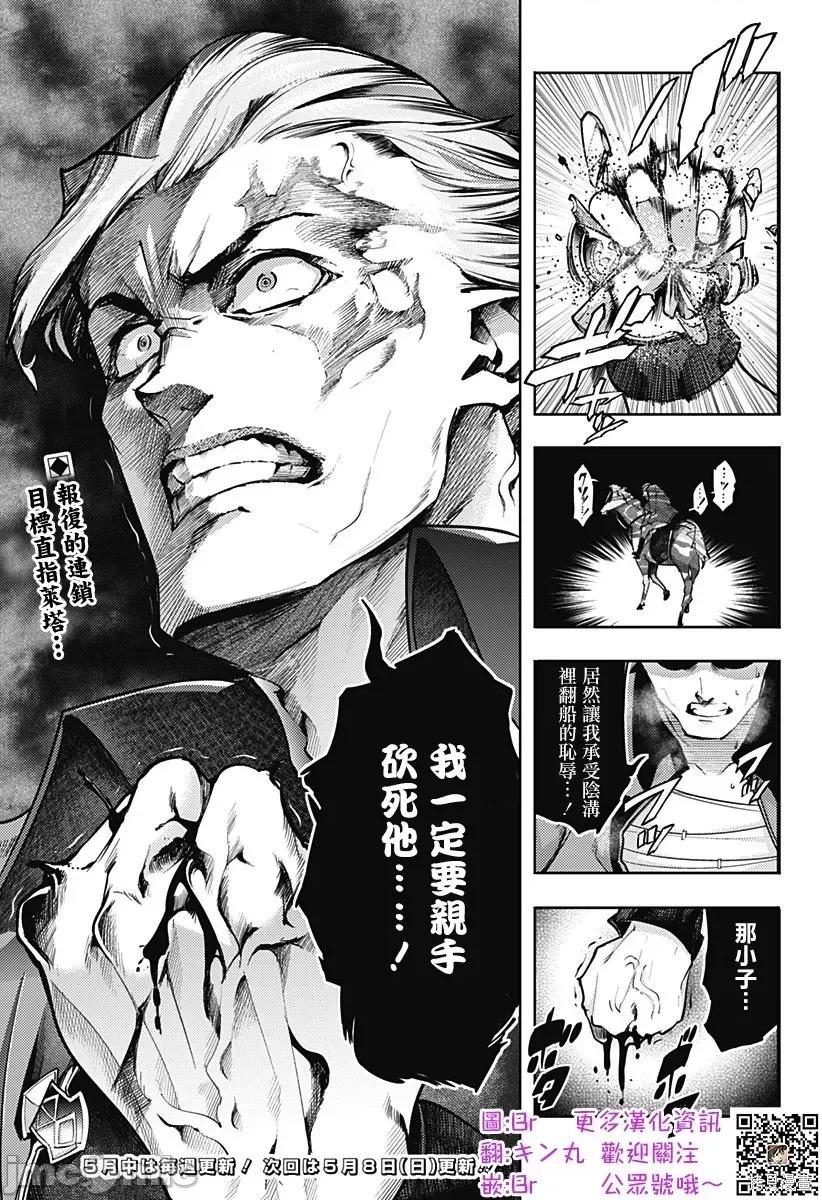 终末的后宫奇想曲 终末的后宫 玄幻版048 第43话.zip 第28页