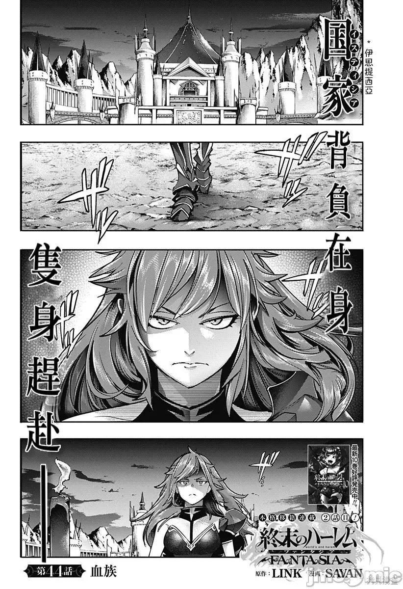 终末的后宫奇想曲 终末的后宫 玄幻版049 第44话.zip 第1页