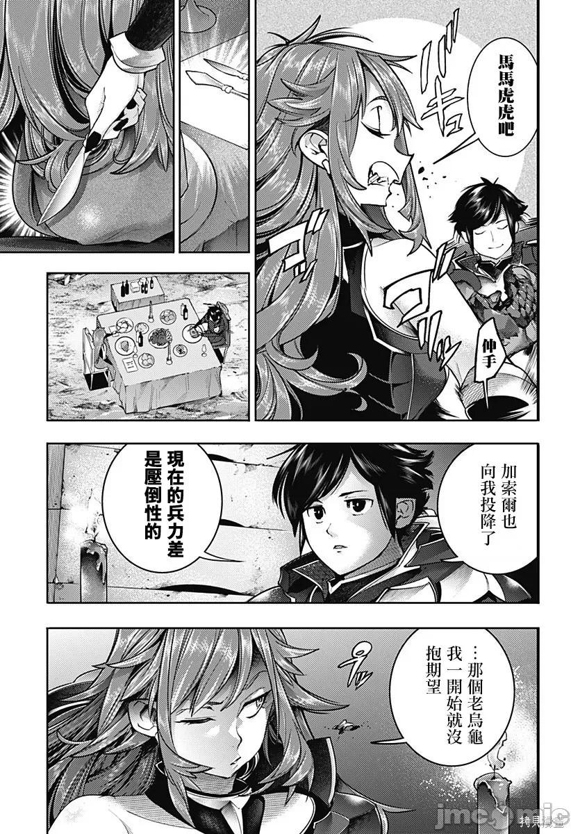 终末的后宫奇想曲 终末的后宫 玄幻版049 第44话.zip 第4页