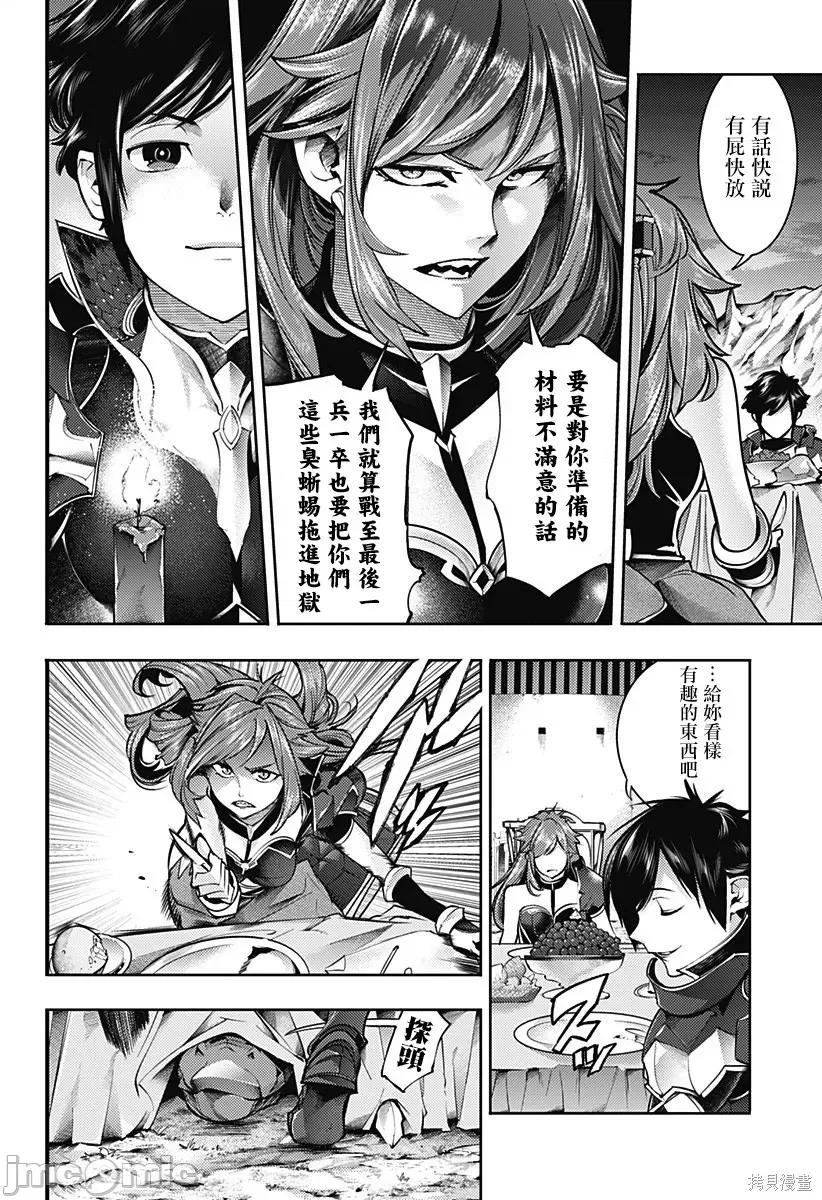 终末的后宫奇想曲 终末的后宫 玄幻版049 第44话.zip 第5页
