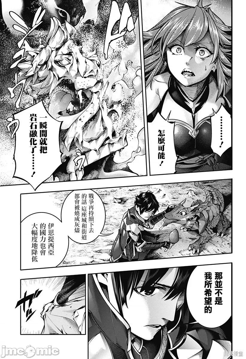 终末的后宫奇想曲 终末的后宫 玄幻版049 第44话.zip 第8页