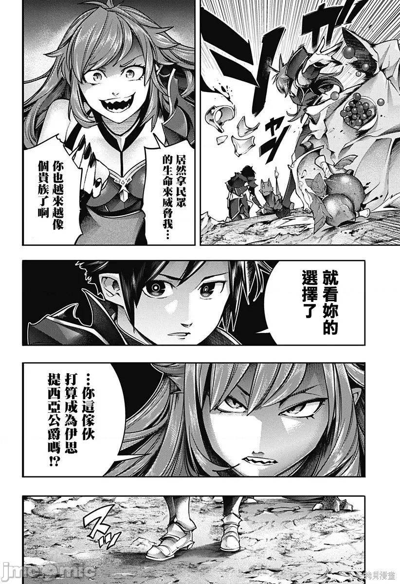 终末的后宫奇想曲 终末的后宫 玄幻版049 第44话.zip 第9页