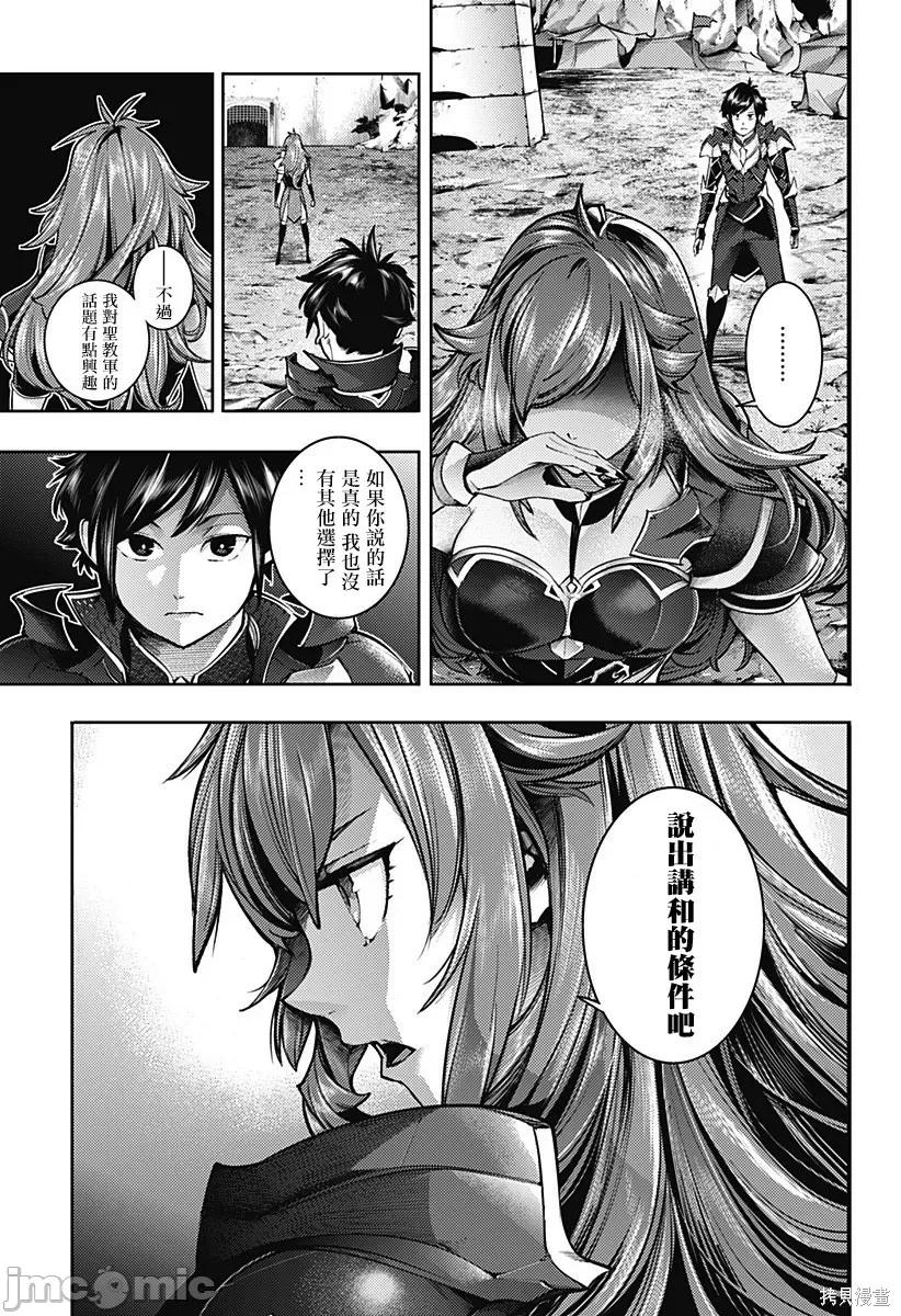 终末的后宫奇想曲 终末的后宫 玄幻版049 第44话.zip 第16页