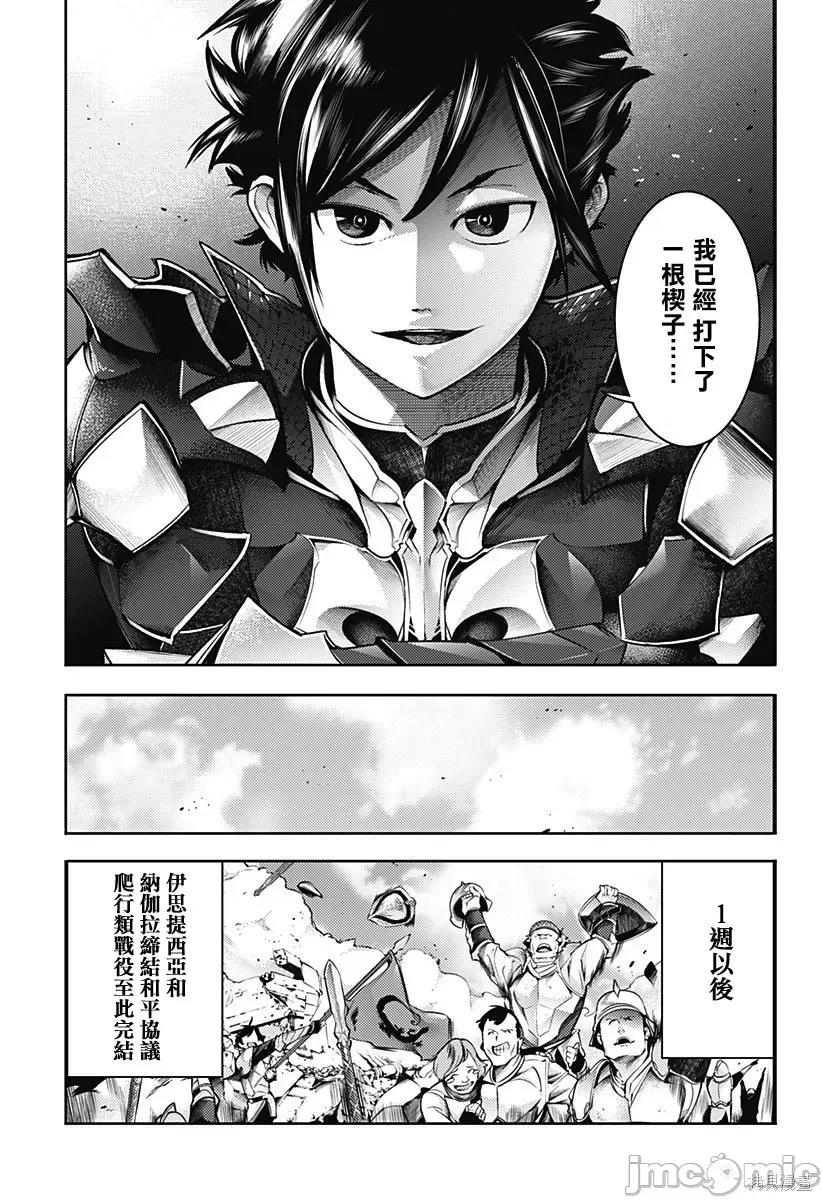 终末的后宫奇想曲 终末的后宫 玄幻版049 第44话.zip 第18页