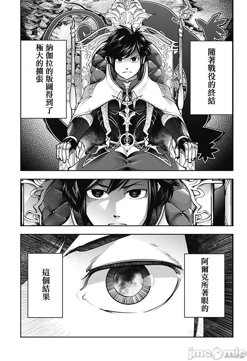 终末的后宫奇想曲 终末的后宫 玄幻版049 第44话.zip 第22页