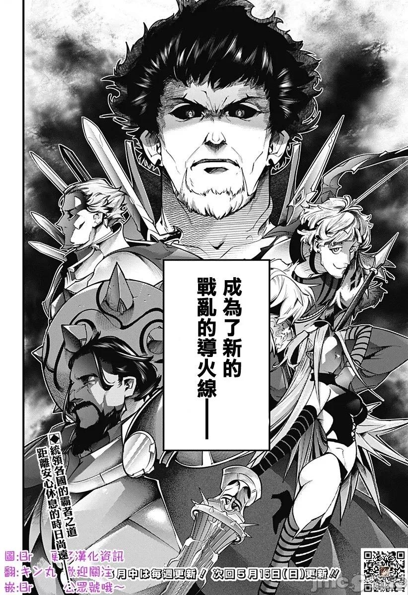 终末的后宫奇想曲 终末的后宫 玄幻版049 第44话.zip 第23页