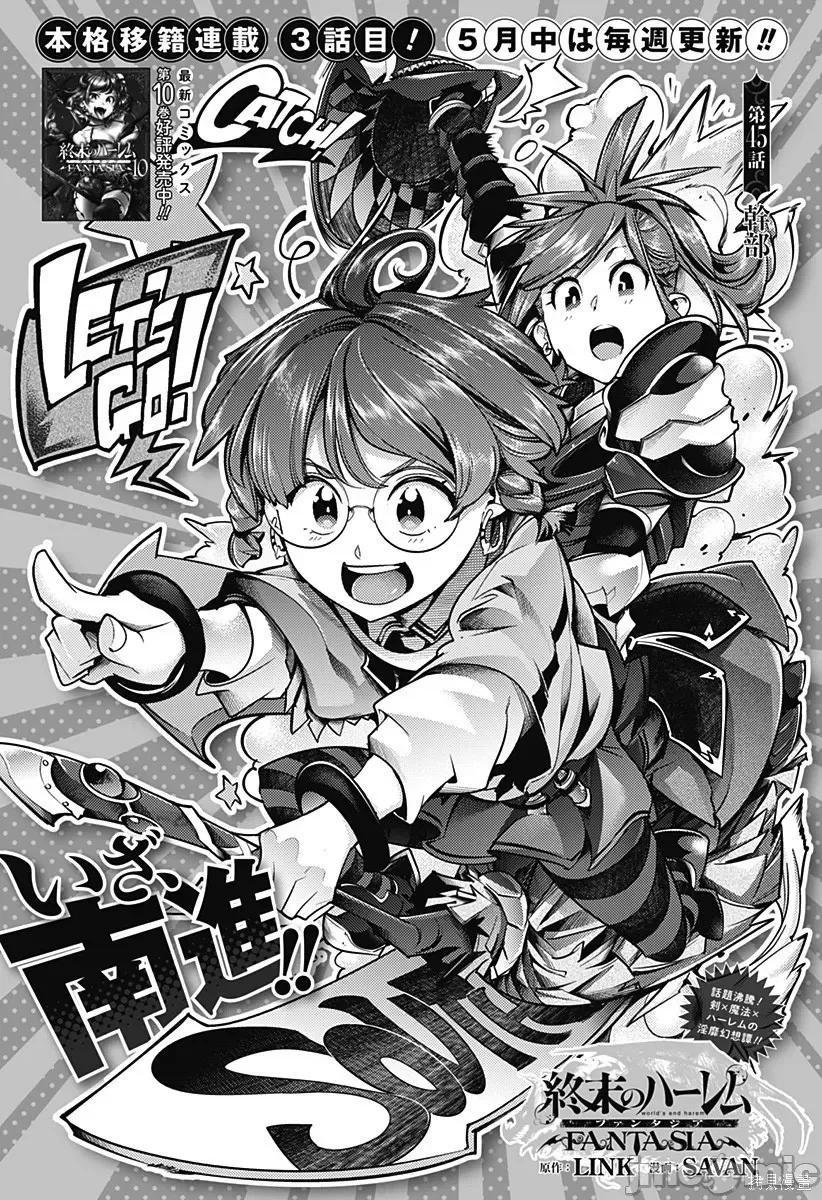 终末的后宫奇想曲 终末的后宫 玄幻版050 第45话.zip 第1页