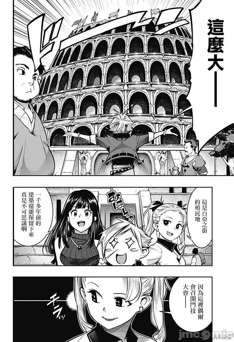 终末的后宫奇想曲 终末的后宫 玄幻版050 第45话.zip 第3页