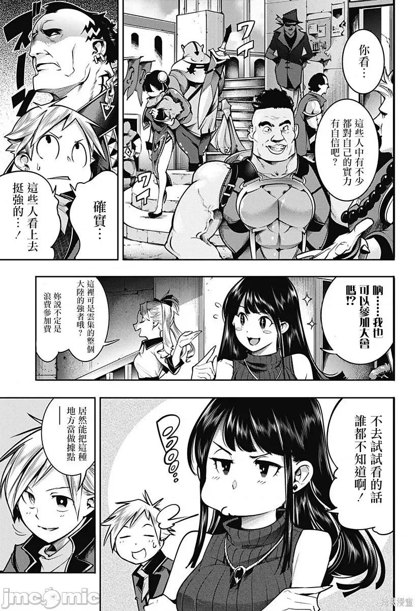 终末的后宫奇想曲 终末的后宫 玄幻版050 第45话.zip 第4页