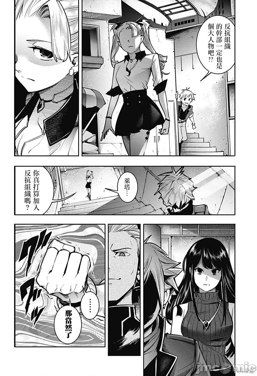 终末的后宫奇想曲 终末的后宫 玄幻版050 第45话.zip 第5页