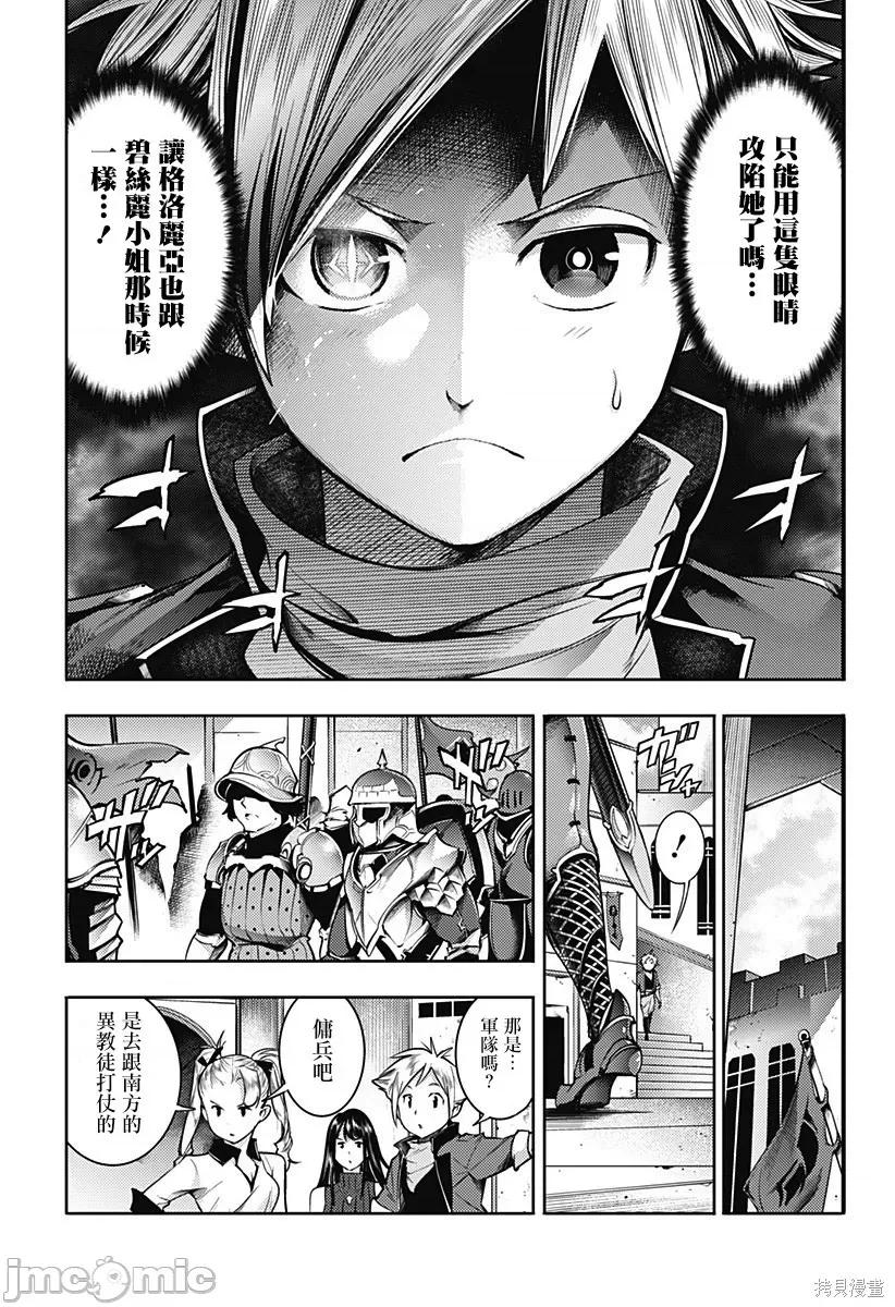 终末的后宫奇想曲 终末的后宫 玄幻版050 第45话.zip 第8页