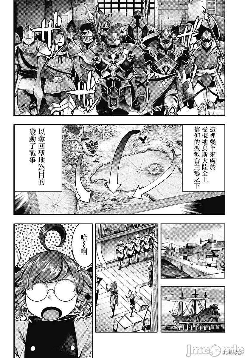 终末的后宫奇想曲 终末的后宫 玄幻版050 第45话.zip 第9页