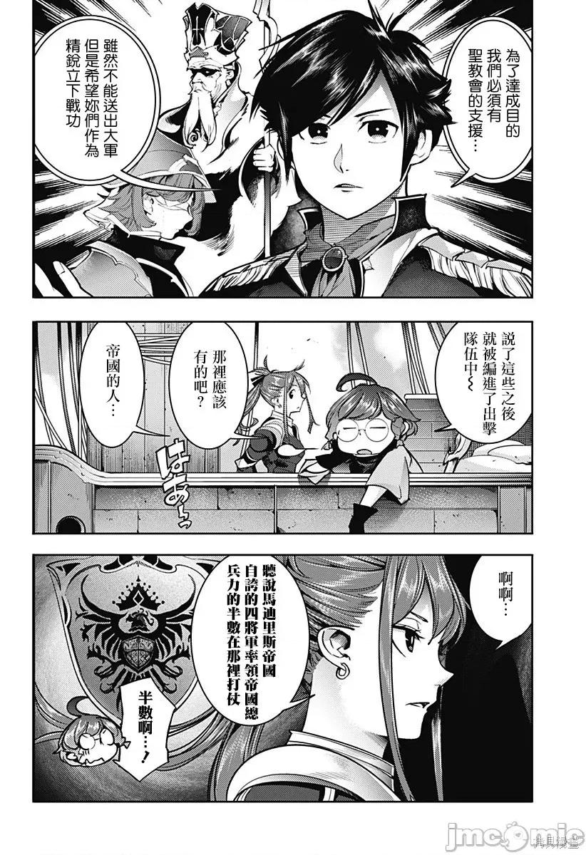 终末的后宫奇想曲 终末的后宫 玄幻版050 第45话.zip 第11页